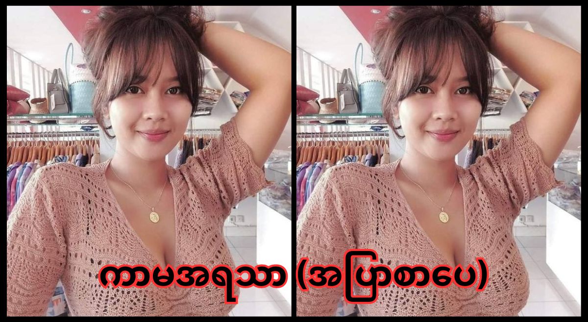 ကာမအရသာ - အပြာစာပေ