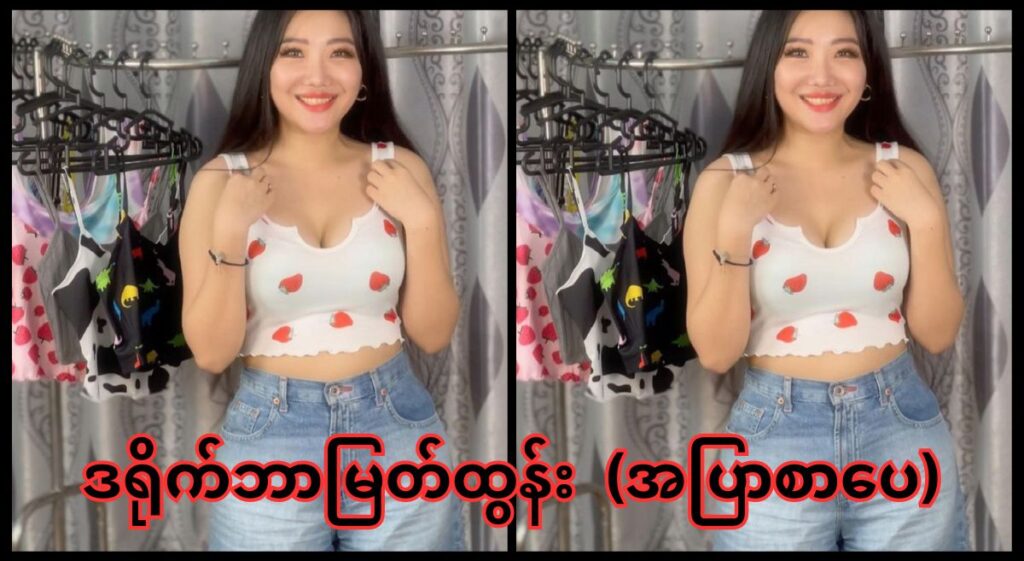 ဒရိုက်ဘာမြတ်ထွန်း - အပြာစာပေ